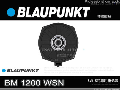 音仕達汽車音響 BLAUPUNKT 藍點 BM 1200 WSN 8吋專用重低音喇叭 寶馬專用 BMW車款 低音喇叭