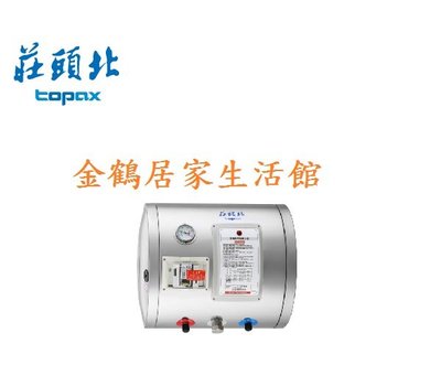 【金鶴居家生活館】莊頭北 TE-1080W 8加侖 橫掛式 6KW 儲熱式電熱水器