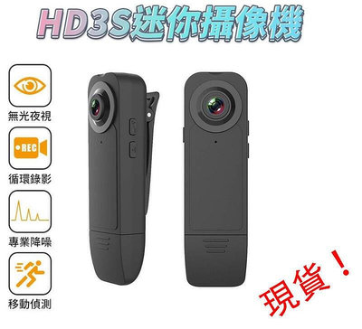 現貨：速發攝像機 針孔攝影機 1080P 密錄器 USB充電 側錄器 監視器 行車紀錄器 支援128G 移動偵測