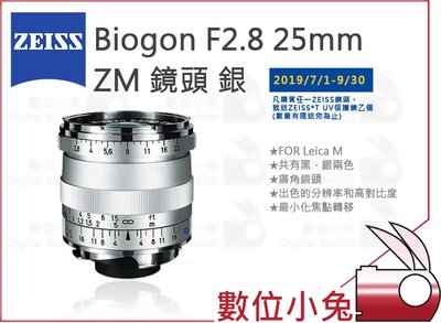 數位小兔【  ZEISS Biogon F2.8 25mm ZM 鏡頭 銀  】2.8/25 公司貨 石利洛
