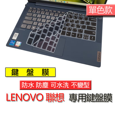 Lenovo 聯想 ideapad 13吋 S540 2020年款 矽膠 單色黑 注音 繁體 筆電 鍵盤膜 鍵盤套