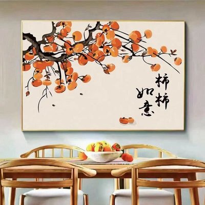 中式數字油畫diy好寓意柿柿如意手繪填色油彩畫裝飾畫掛畫數字畫~特價
