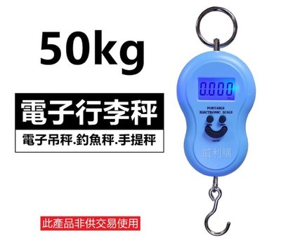 【喬尚】葫蘆型行李秤 50KG藍光液晶 電子吊秤 掛秤 釣魚秤.手提磅秤
