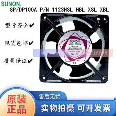 全新SUNON建準 SP/DP100A P/N 1123HSL HBL XSL XBL 110V散熱風扇