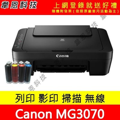 【韋恩科技】CANON MG3070 掃描，影印，列印，Wifi 多功能印表機+壓克力連續供墨