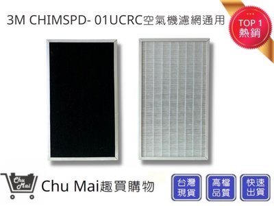 3M空氣清淨機濾網 濾心+活性碳一體成形【Chu Mai】趣買購物 CHIMSPD-01UCRC 3M空氣機濾網(通用