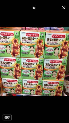 日本花王 蒸氣 背部肩頸腰部 溫熱舒緩熱敷貼布 (一盒/16片)