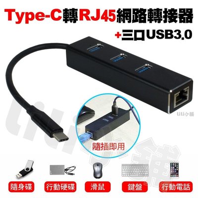 TYPE-C 轉 千兆網路卡 網路 TYPEC Gigabit RJ45 USB HUB 集線器 macbook