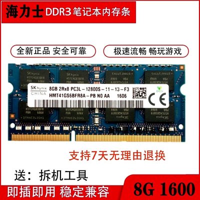 HP/惠普 DV3 DV4 DV6 DV7 DV8筆電記憶體條 8G DDR3L 1600記憶體卡