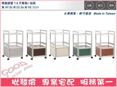 《娜富米家具》SZH-15-1 (鋁製家具)1.5尺單箱/加高(花格)~ 優惠價1500元