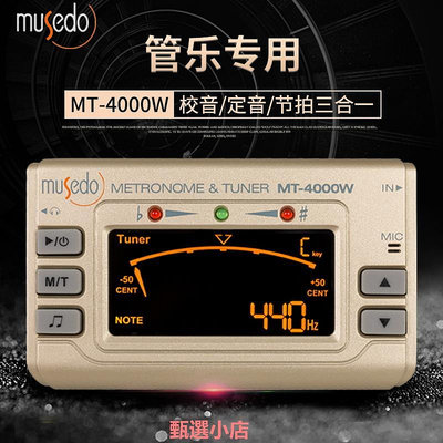 精品Musedo妙事多全調式校音器MT-4000W管樂竹笛調音器葫蘆絲調音節拍