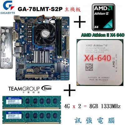 技嘉GA-78LMT-S2P主板+Athlon II X4 640處理器+8G終保記憶體、附擋板與風扇《自取價1699》