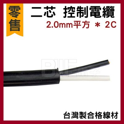 高雄 [百威電子]裁切零售  2.0mm平方 * 2C 台灣製合格線材 二芯 2.0平方X2C 控制電纜 電線