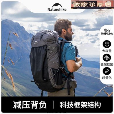 [數家珍家居]Naturehike挪客戶外登山包大容量男旅行徒步露營雙肩背包輕量登山