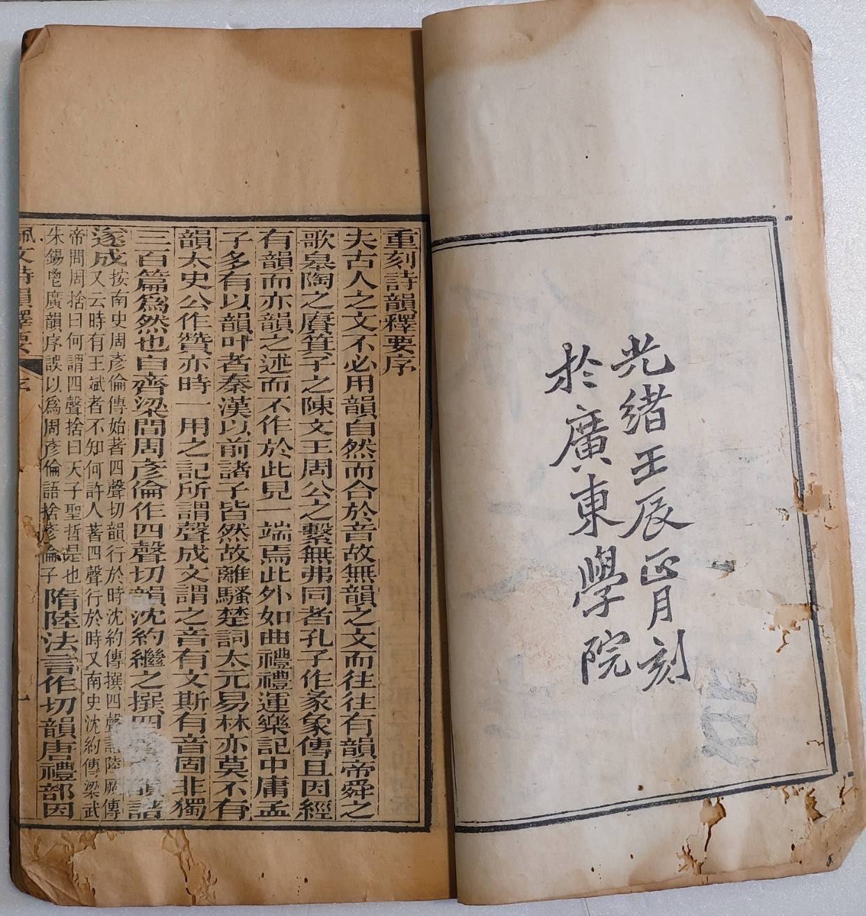 古籍善本，《佩文詩韻釋要》一冊五卷。淸光緖十八年(壬辰1892)。線裝書 