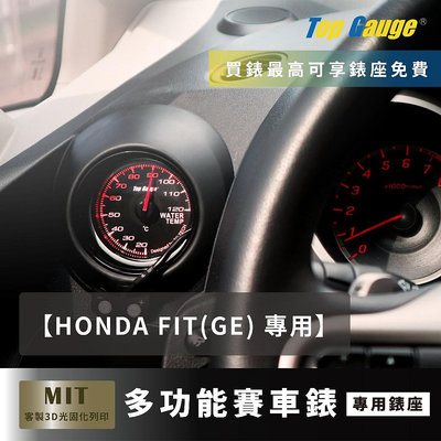 【精宇科技】HONDA FIT GE 專用冷氣出風口錶座 水溫錶 油壓錶 油溫錶 OBD2 OBDII 汽車錶