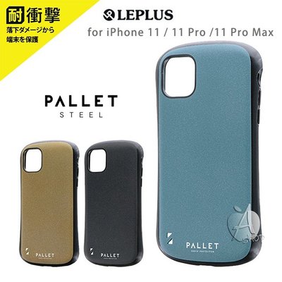 【A Shop】Leplus iPhone 11/Pro Max / Pro PALLET STEEL金屬磨砂耐衝擊殼