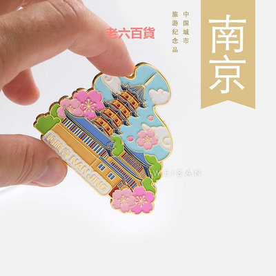 精品江蘇南京夫子廟金屬冰箱貼中國城市旅游紀念品總統府磁貼磁鐵創意