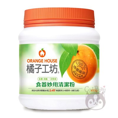 橘子工坊 食器妙用清潔粉 450g【奇寶貝】自取 面交 超取