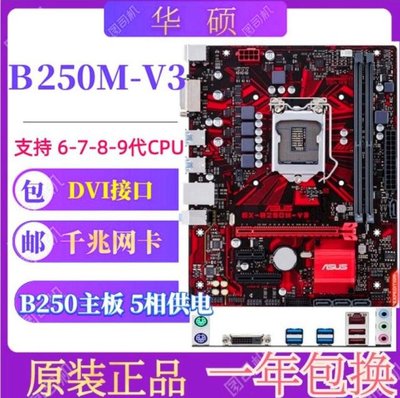 【廠家現貨直發】Asus/華碩B250M-V3 B250主板6.7.8.9代 DDR4小板 H110 H310 9400