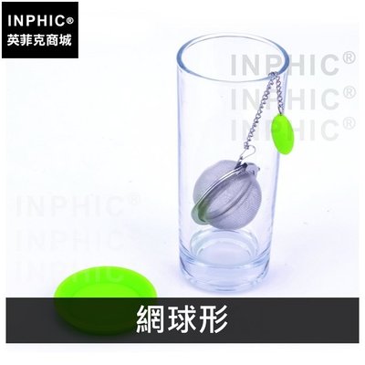 INPHIC-底盤5cm茶道茶包矽膠不鏽鋼茶球茶濾網-網球形_2ZN9