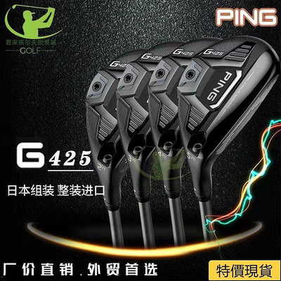 特價下殺·【PING】日本組裝 高爾夫球桿組 高爾夫球桿 高爾夫球桿男士 G425鐵木桿小雞腿 G410升級款 遠距離混