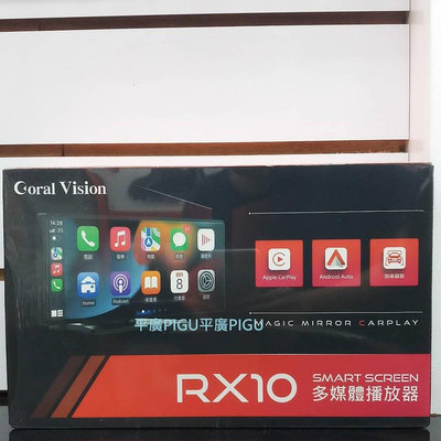 平廣 現貨送袋公司貨可議價 CORAL RX10 車載裝置 東方 Apple CarPlay Android Auto