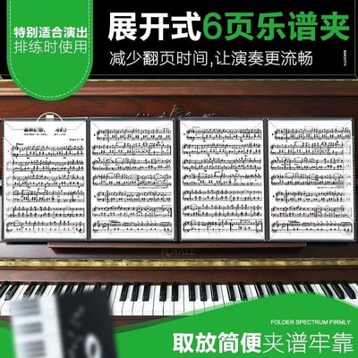 6頁演奏 鋼琴曲譜夾 A4三折疊 六頁展開式 鋼琴改譜夾 樂譜文件夾*