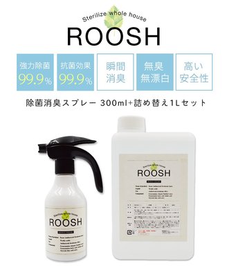 日本 roosh除菌液  除菌 消臭噴霧 300ml 無色無臭 抗菌  消臭 安全 除臭 【全日空】