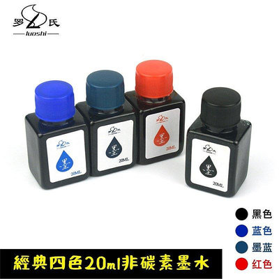 羅氏墨水四色非碳素鋼筆毛筆奈米級書法塑膠瓶裝蘸水筆黑藍紅彩墨20ml練字-