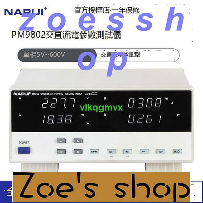zoe-納普交直流功率計電量電參數測量儀PM9802PM98049804A自動量程[1110227]