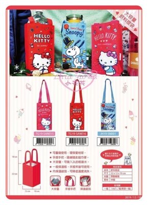 ♥小公主日本精品♥Hello Kitty史努比 輕巧便利 保溫保冰 飲料提袋 水壺袋 水瓶提袋 共3款