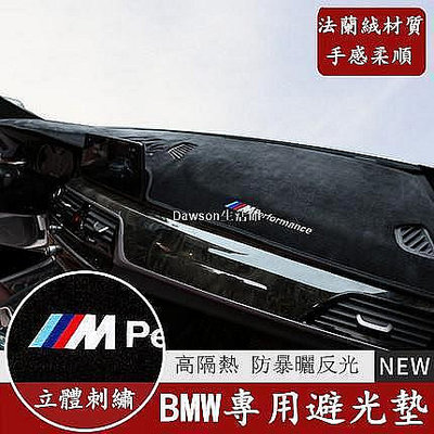 【熱賣精選】BMW 寶馬 儀表臺 法蘭絨 避光墊 F10 F30 E90 F48 G20 X1 X3 X5 X6 矽膠底 防