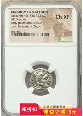 Ngc古希臘銀幣的價格推薦- 2023年11月| 比價比個夠BigGo