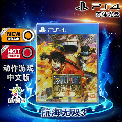 創客優品 全新正版 PS4游戲 航海王 海賊無雙3 航海無雙3 中文版 支持雙人 YX2896