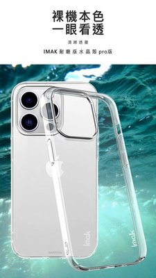 現貨 手機殼 防摔殼 Imak Apple iPhone 14 Plus 羽翼II水晶殼(Pro版) 14 Pro