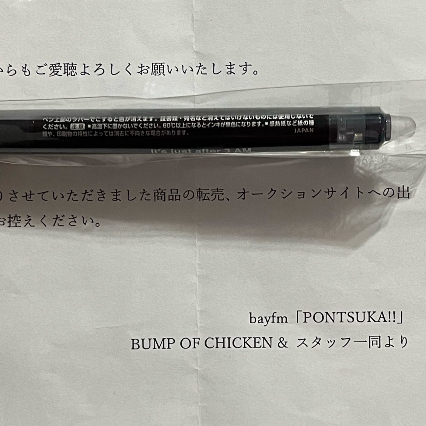 未開封❗️】BUMP OF CHICKEN ラジオ PONTSUKA ボールペン ...