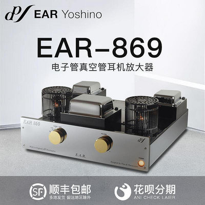 眾誠優品 【新品推薦】英國EAR Yoshino 869 原裝進口 真空管 膽機 合並功放 耳機放大器 YP1936