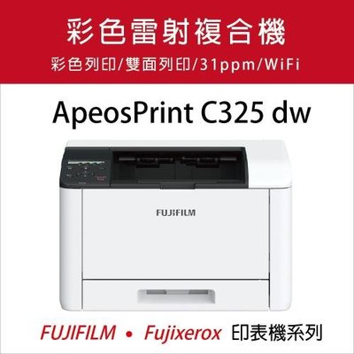 FUJIFILM Apeos Print C325dw 彩雷雙面印表機 C325 dw