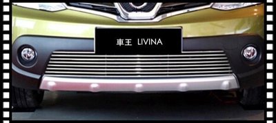【車王汽車精品百貨】日產 Nissan Livina 中網框 下中網框 下水箱護罩 水箱護罩