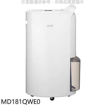 《可議價》LG樂金【MD181QWE0】18公升/日UV殺菌變頻除濕機