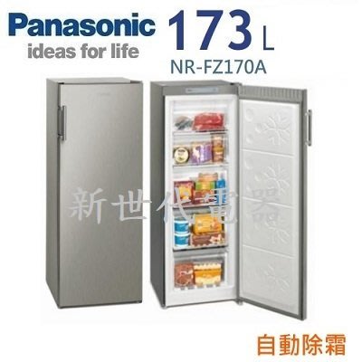 **新世代電器**請先詢價 Panasonic國際牌 170公升直立式冷凍櫃 NR-FZ170A-S