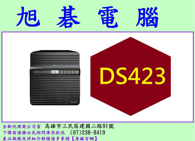 含稅 Synology 群暉科技 DiskStation DS423 4Bay NAS 網路儲存伺服器 DS423