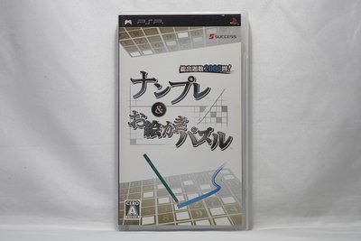PSP 日版 數字遊戲 & 繪畫解謎