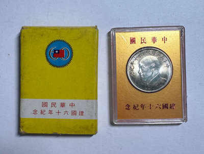 【自由魚A127】中華民國建國60年紀念銀章 共1套 如圖