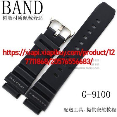 卡西歐手錶帶G-9100灣人系列黑色樹脂帶適配GW-9110配件