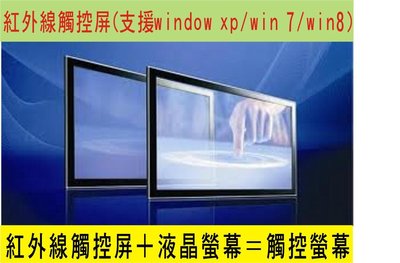 【支援WIN11】42吋  (16:9) 保護螢幕   光學 觸控螢幕    紅外線觸控屏  免運費