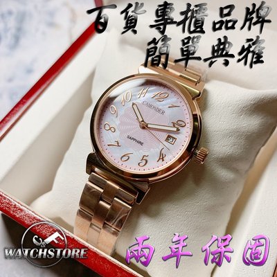 C&F 【CAMONDER】百貨專櫃品牌 尊貴典雅不鏽鋼腕表 兩年保固 女錶 媲美精工 星辰 卡西歐