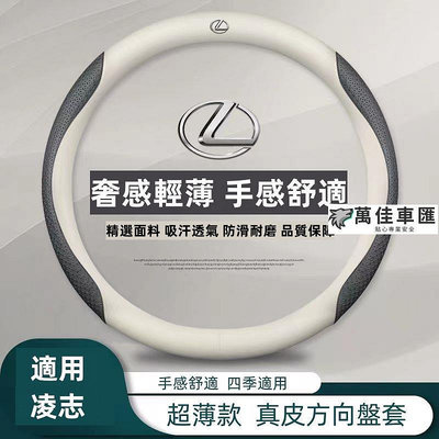 凌志 方向盤套 Lexus 專用方向盤套真皮ESNX200RXLSLXCTGSIS300方向盤把套 方向盤套 方向盤保護套 汽車用品-萬佳車匯