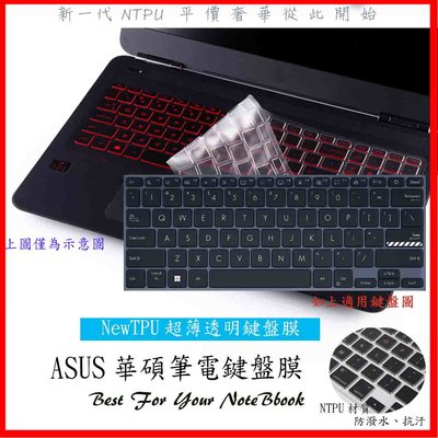 ASUS S3402ZA S3402Z UX3402ZA UX3402Z UX3402鍵盤膜 鍵盤套 鍵盤保護套 鍵盤保護膜 NTPU 新超薄透